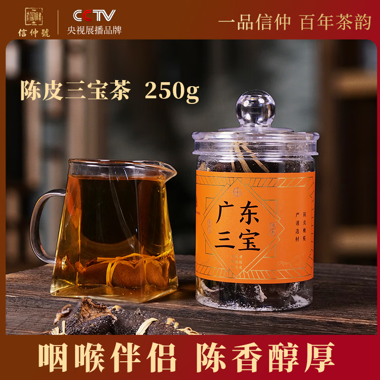 信仲号 广东特产茶叶三宝扎新会陈皮咸榄手工腌制泡水喝 250g*1罐