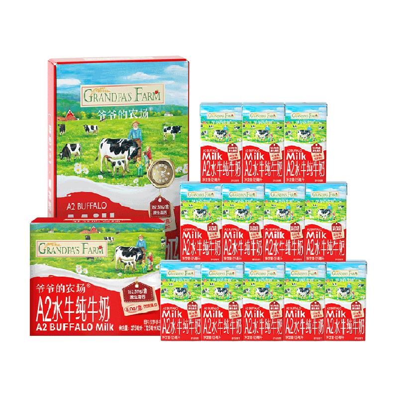 任选2件爷爷的农场 Grandpa's FarmA2水牛奶早餐奶宝宝高钙奶贝奶酪儿童零食