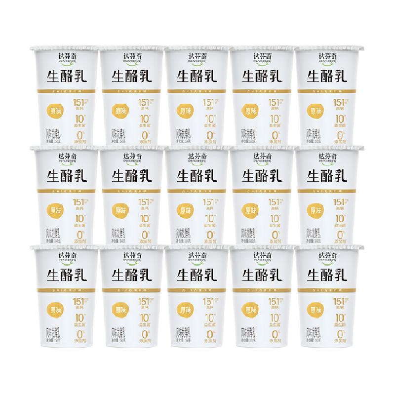 达芬奇原味生酪乳0%添加剂低温酸奶150g*15杯风味发酵乳