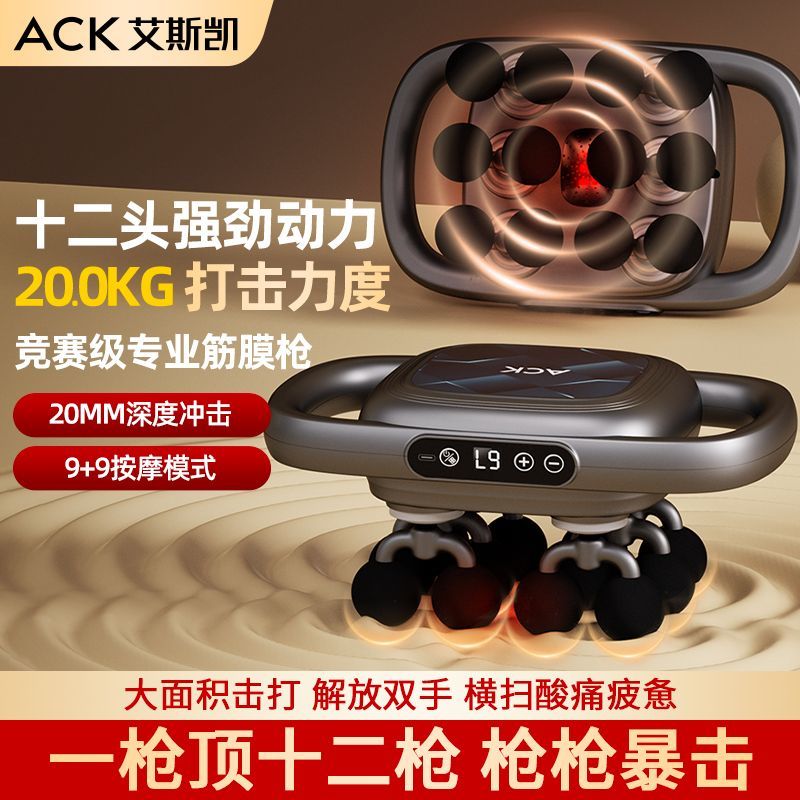 艾斯凯多头筋膜枪肌肉按摩器全身多功能放松电动大力度多头按摩捶