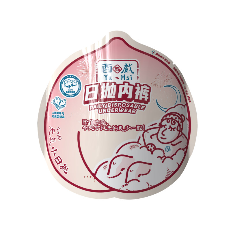 酉点戏一次性内裤日抛女纯棉三角男士平角儿童无菌免洗旅行产妇