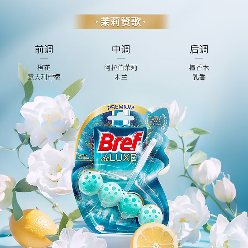 妙力（Bref）汉高洁厕球奢香茉莉赞歌2挂防垢除菌强力去污留香除异味马桶清洁