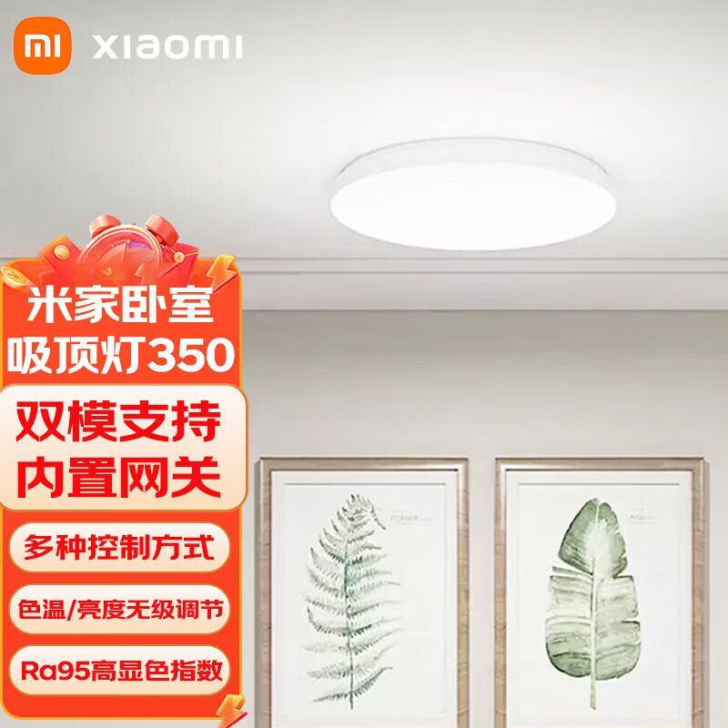 小米 Xiaomi米家智能LED卧室吸顶灯350圆形卧室书房灯现代简约书房餐厅灯智能