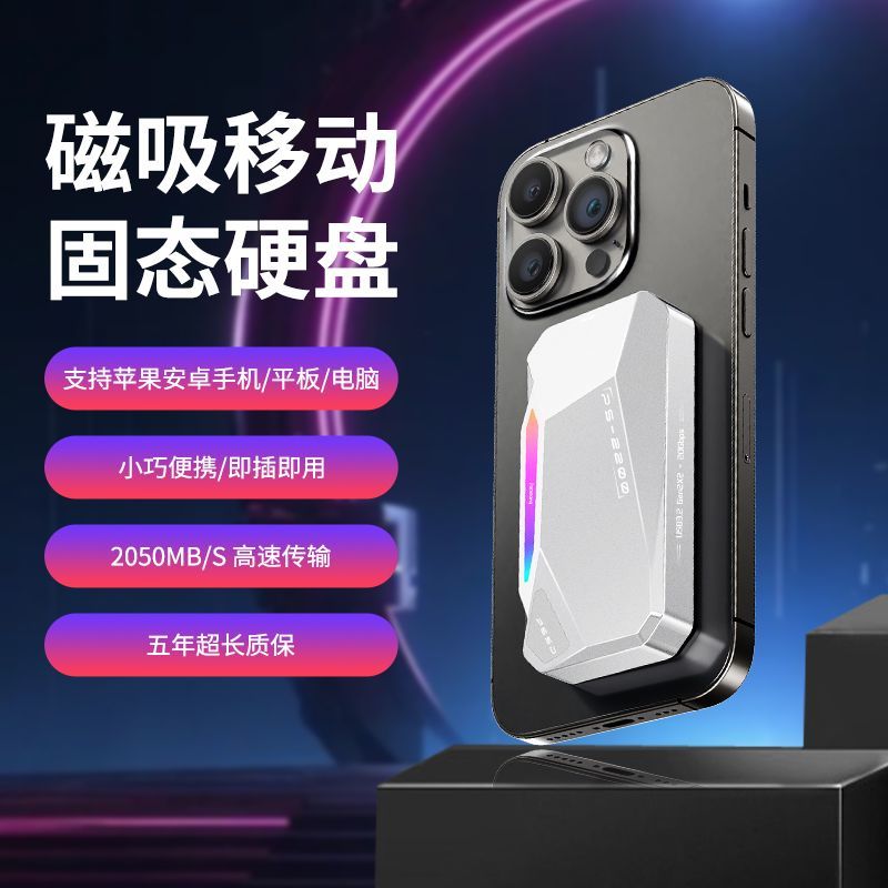 FANXIANG梵想 PS2200 磁吸通用移动固态硬盘PSSD 高速2050MB/S炫彩RGB灯效