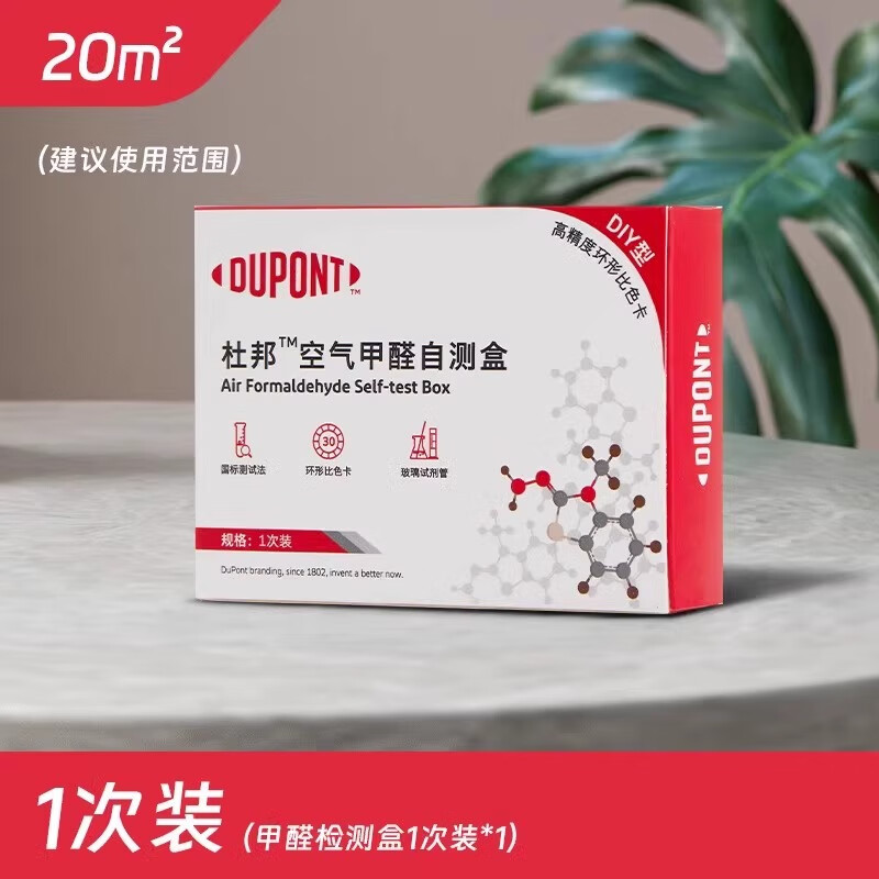 杜邦（DU PONT）甲醛检测盒 杜邦甲醛检剂盒新房室内自测盒子家用新屋检测仪器试 1次装【准确检测，方便快捷】