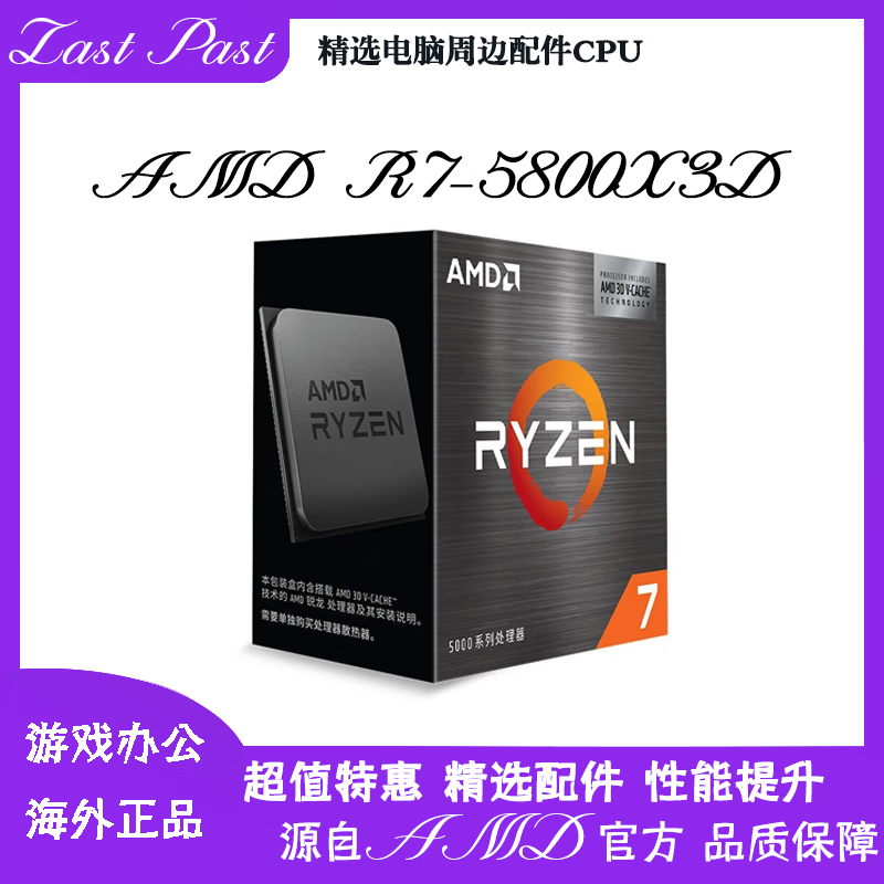  AMD RYZEN CPU处理器