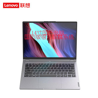 联想（lenovo）信创电脑自主可控 昭阳CF4720J国产化笔记本飞腾D2000 8G/512G带盘控 JM9100M 2G/麒麟V10试用系统 8G+512G+2G独显