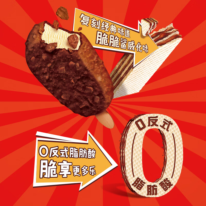 雀巢脆脆鲨威化饼干脆皮雪糕 冰激凌威化味雪糕