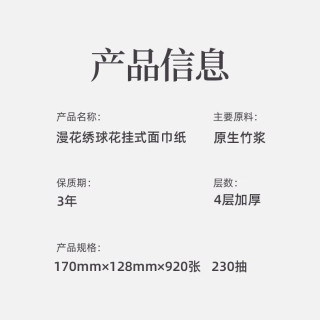 漫花 悬挂式抽纸