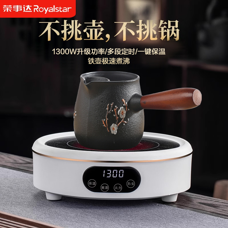 Royalstar荣事达电陶炉煮茶器小型电茶炉花茶壶烧水壶玻璃围炉泡茶炉养生壶