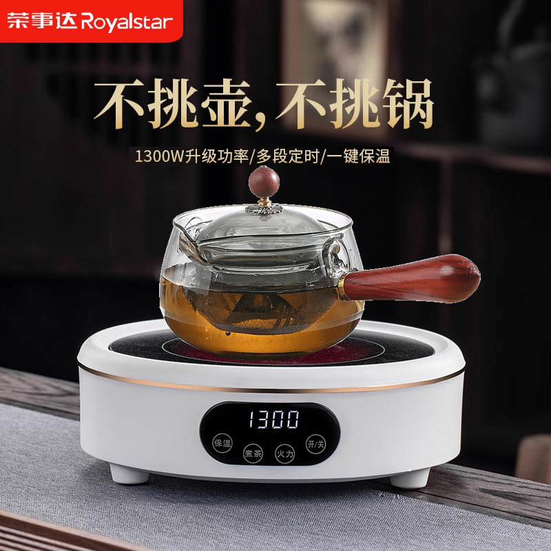Royalstar荣事达电陶炉小型电磁炉家用养生壶玻璃煮茶器泡茶花茶烧水壶