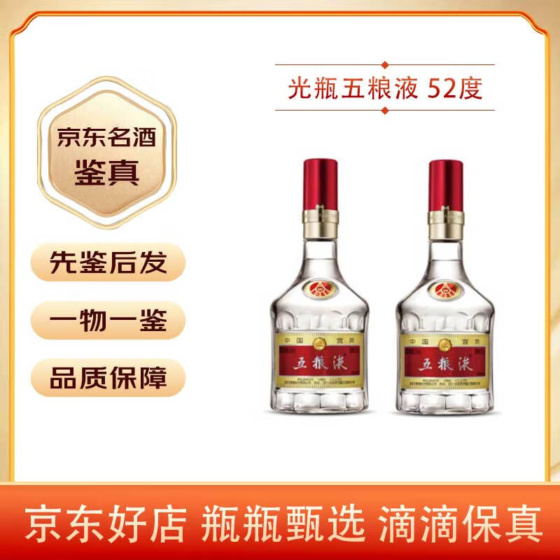  WULIANGYE/五粮液 五粮液第八代