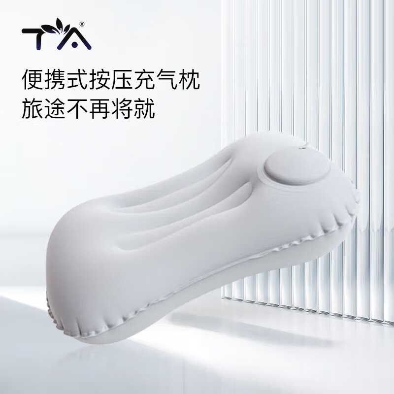 TA充气枕头旅行枕按压便携腰枕腰靠坐垫飞机旅行抱枕午睡灰色