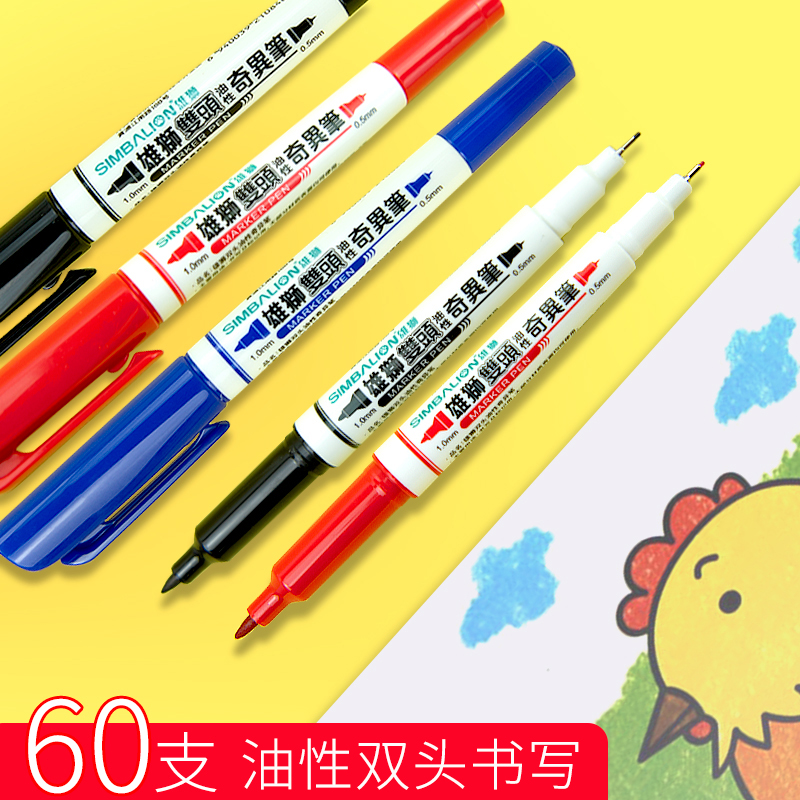 雄狮勾线笔685双头油性奇异笔美术用笔不易掉色红色儿童绘画手绘彩色标记笔粗细两头黑色大头记号笔