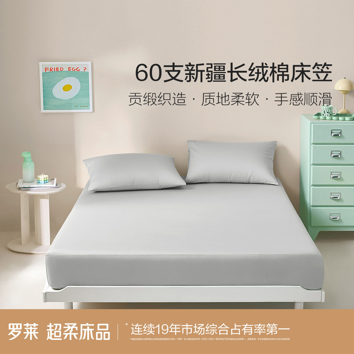 罗莱生活 LUOLAI 简约纯色床笠单件60S纯棉100%棉高支床笠家用