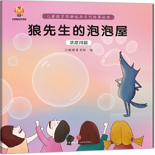 走进奇妙的数学世界全8册 儿童数学思维逻辑思维启蒙孩子爱上数学