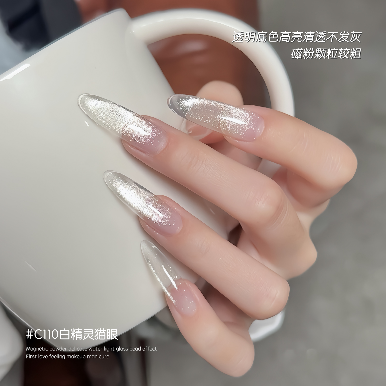 gaoy戈雅白开水猫眼指甲油胶2025年爆闪白精灵玻璃珠美甲 白开水猫眼C111（11g）【细粉】