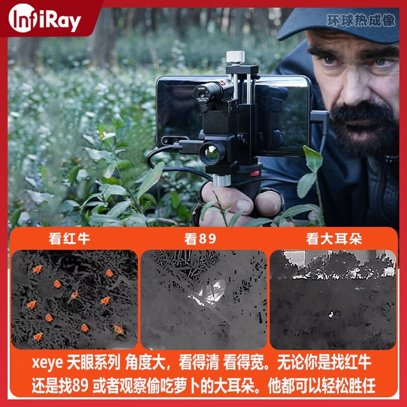 infiray艾睿天眼x2热成像仪高清夜视仪艾瑞天眼X3金刚甲热成像DV 天眼X2+金刚甲握把