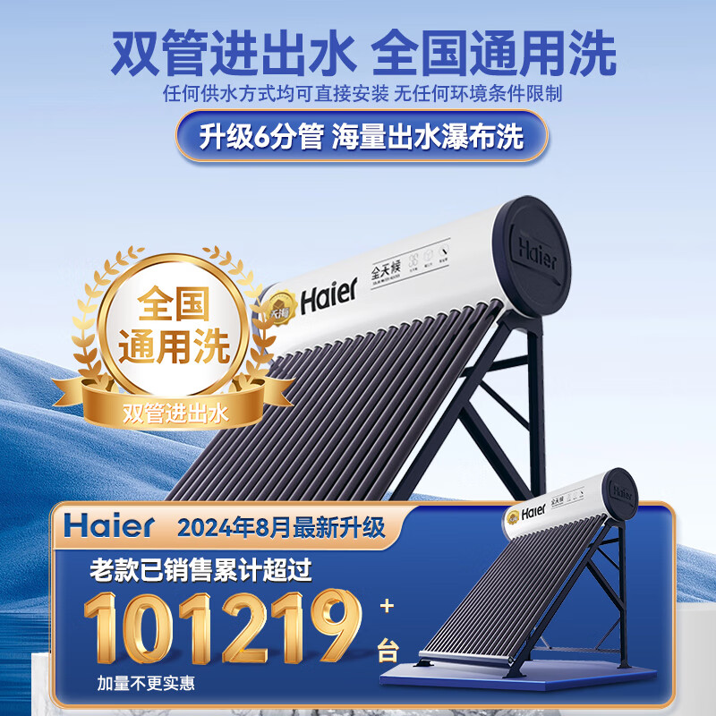 海尔【国】太阳能热水器家用光电两用太阳能电热水器二合一热水器自动上水电加热一级能耗智能 16根 115L |适合2-3人|光电两用|包安装