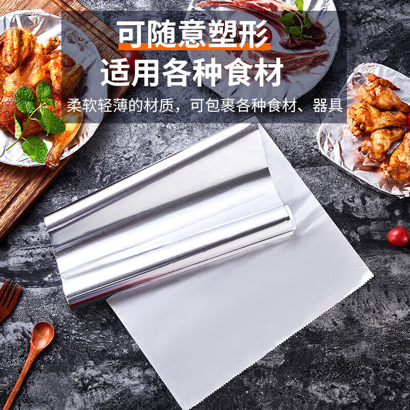LIUIUSU加厚铝箔纸烧烤锡箔纸户外野营食品级烤盘锡纸空气炸锅纸烘焙工具 30cm*20米（加厚款15μm）
