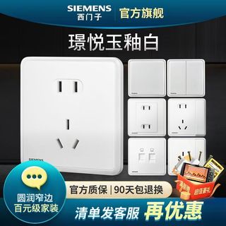 西门子五孔插座璟悦白窄边框1盒装家装86型插座墙上电源