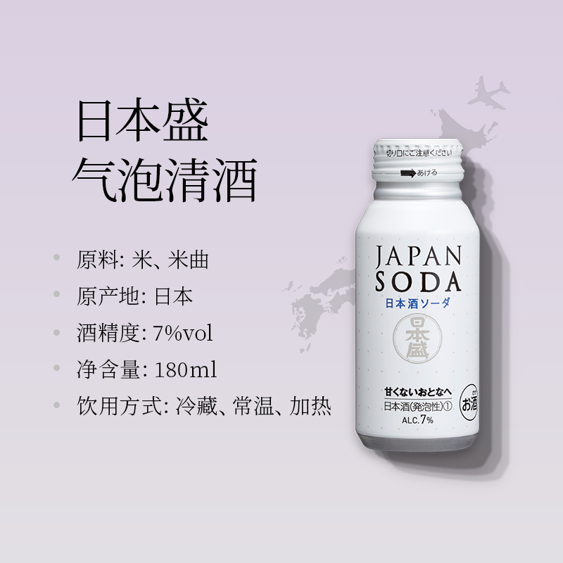 全日空 日本盛JapanSoda气泡清酒苏打女生微醺低度酒180ml*6瓶