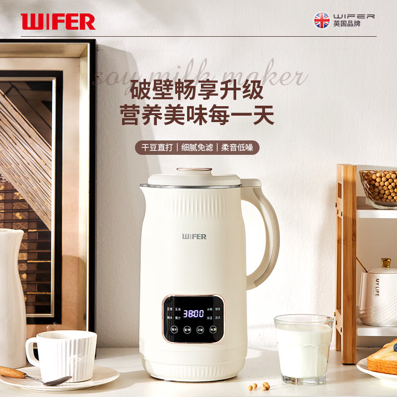  WIFER/品味生活好夫人 免煮免过滤 豆浆机  米色