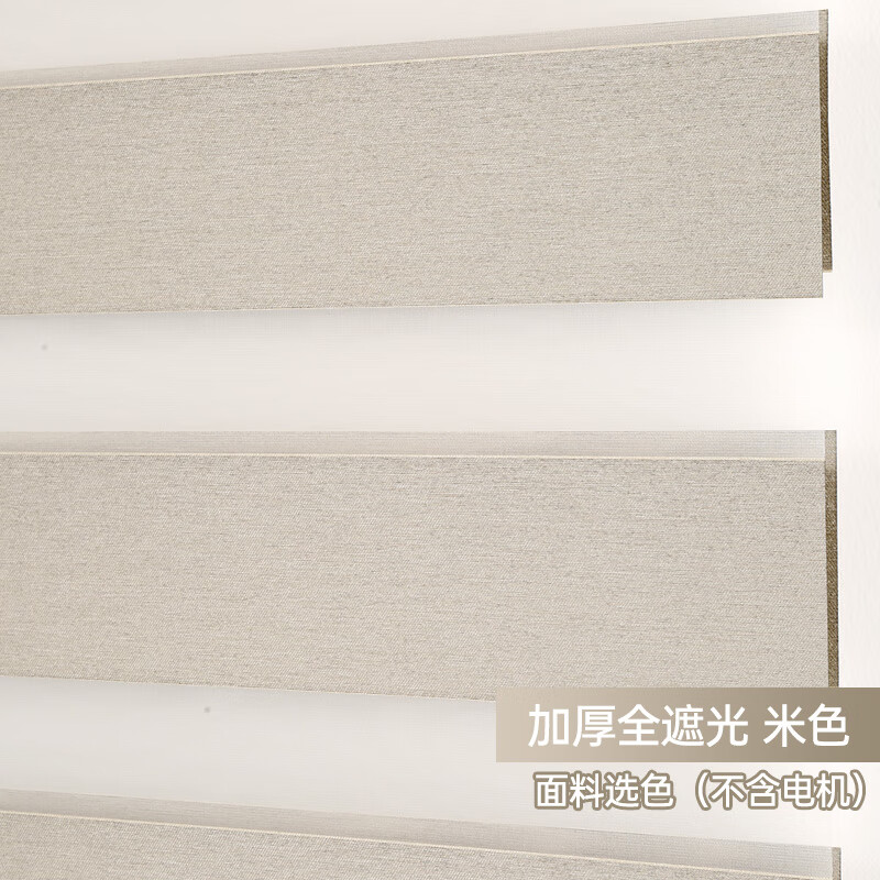 美尔耐电动柔纱卷帘窗帘家用 可智能遥控自动升降卧室书房客厅遮光 1001加厚全遮光米色