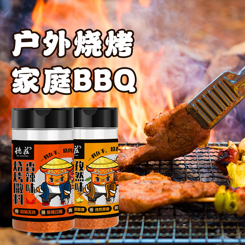 德庄烧烤调料撒料孜然粉辣椒粉烤肉鸡翅炸串羊肉串蘸料香辣味家用