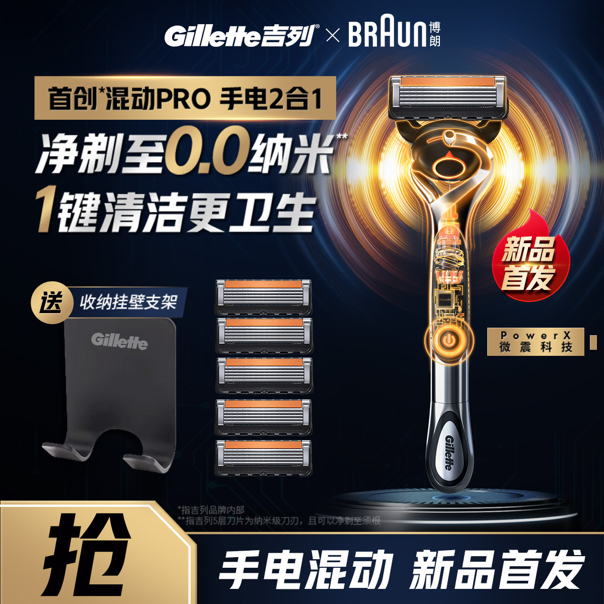 致顺微震剃须刀1刀架6刀头1挂壁支架