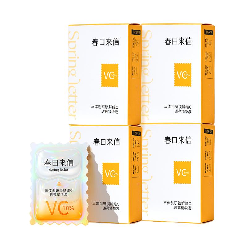 春日来信vc次抛精华液抗氧化抗皱紧致提亮光泽改善黄气16片