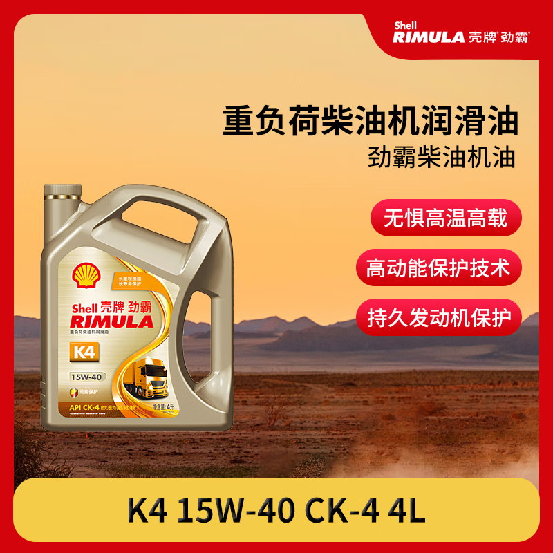  Shell/壳牌 养车保养 重负荷柴机油