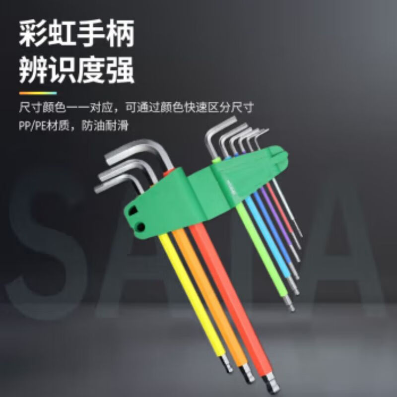 世达 09101CH 彩虹涂层 9件套 内六角扳手组套