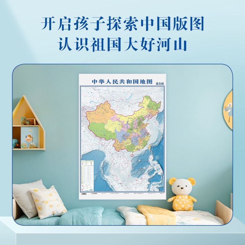 【抖音同款】蓝色竖版 中华人民共和国地图 防水覆膜 陆海全貌