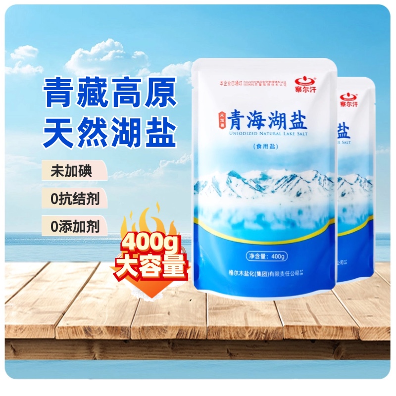 青海湖盐天然藏青盐未加碘无抗结剂无碘食用食盐无碘盐