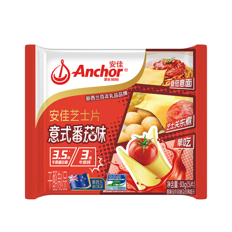 安佳新西兰进口乳源 切达干酪奶酪芝士片 意式番茄口味