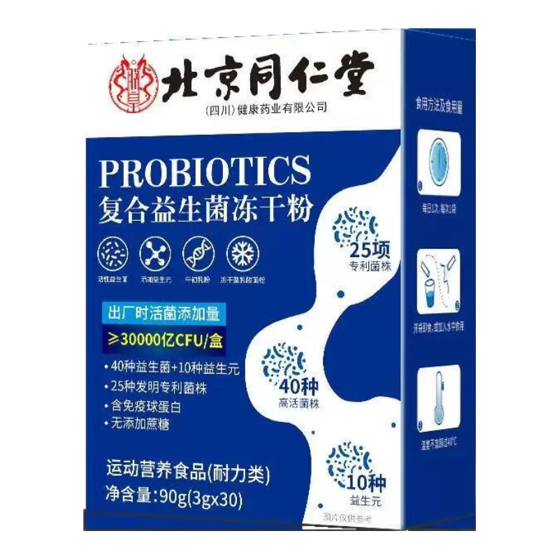 北京同仁堂 Tongrentang Chinese Medicine 益生菌 调理肠胃脾胃虚弱成人益生菌肠胃调理肠道消化便秘屁多 4盒装【120条】无糖型