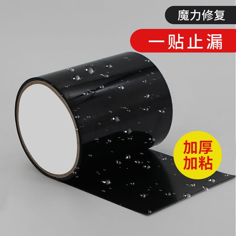 强力补漏防水胶带水管漏水修补自粘密封胶布止水pvc管道接口 10cm*1.5米 黑色一卷