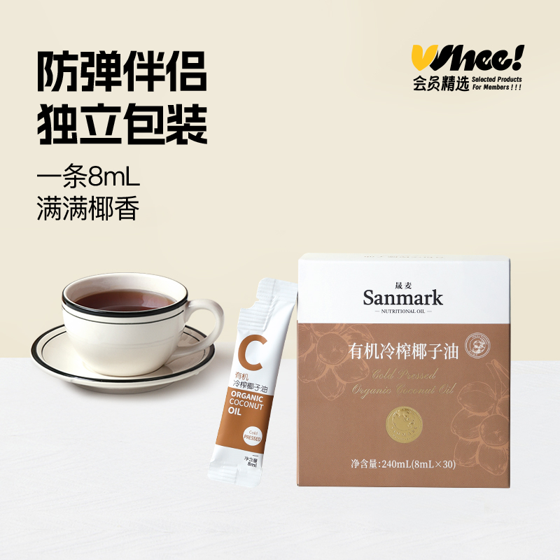 晟麦有机椰子油独立包装生酮烘焙mct便携冷榨初榨