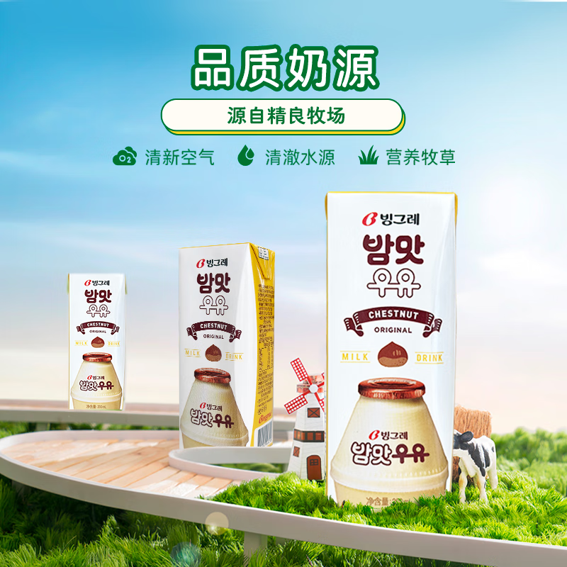 宾格瑞板栗味牛奶 韩国牛奶 饮料儿童早餐奶200ml*6年货