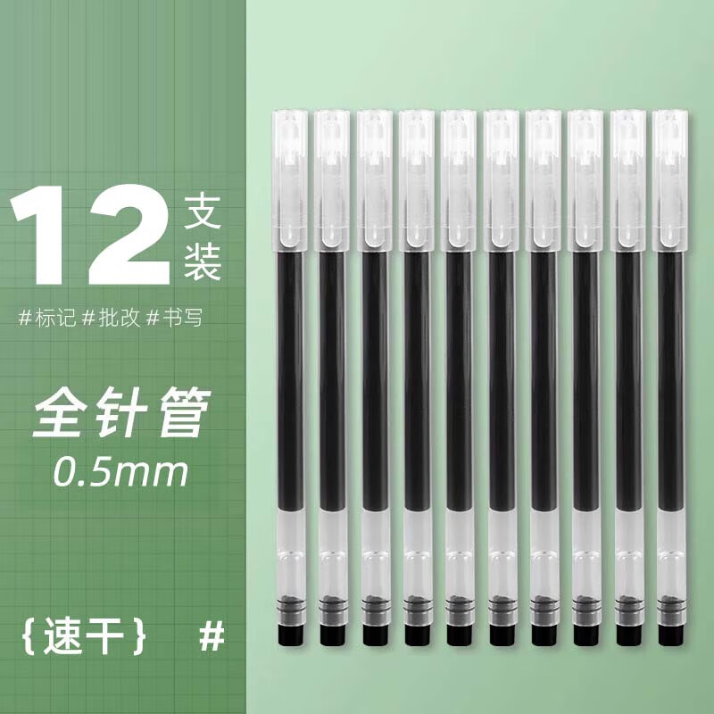 BEIFA贝发大容量中性笔0.5mm黑色直液式走珠笔学生专用考试刷题笔巨能写签字笔 【爆款推荐】黑色12支 0.5mm 其他/other