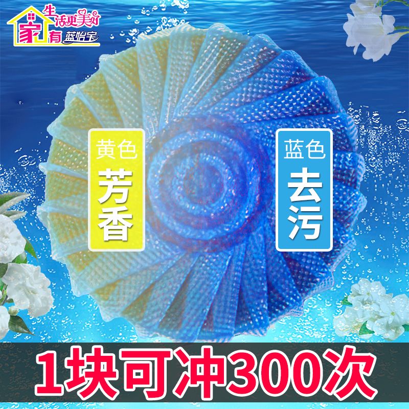 蓝怡宝栀子花香型洁厕灵马桶清洁剂蓝泡泡厕所除臭去异味除垢留香