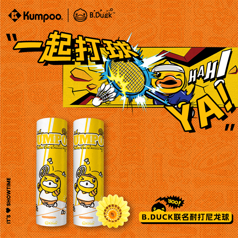 【小黄鸭联名】薰风 KUMPOO尼龙球6只装羽球熏风耐打不易变形塑料球