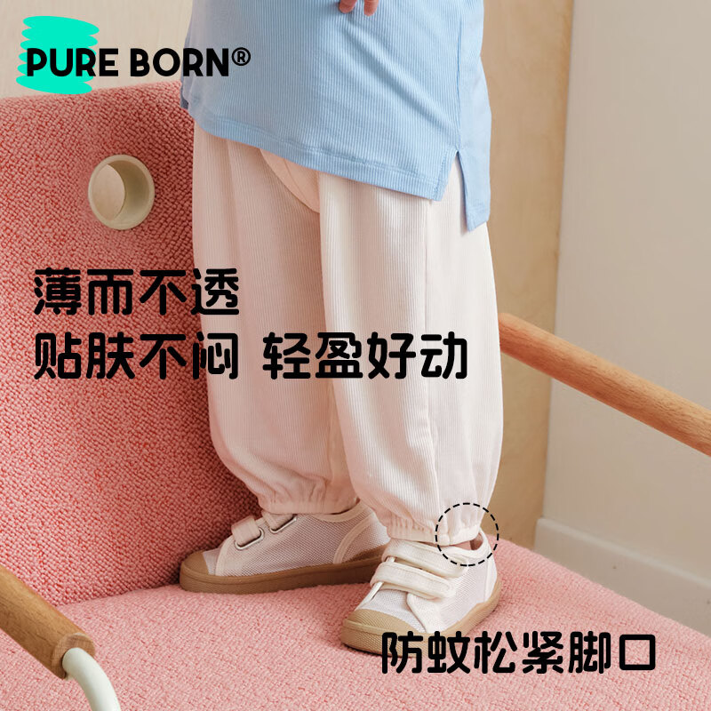 博睿恩【莫代尔凉感】宝宝夏季防蚊裤垂顺感婴儿长裤子阔腿裤儿童宽松裤 荔枝白-裤 80