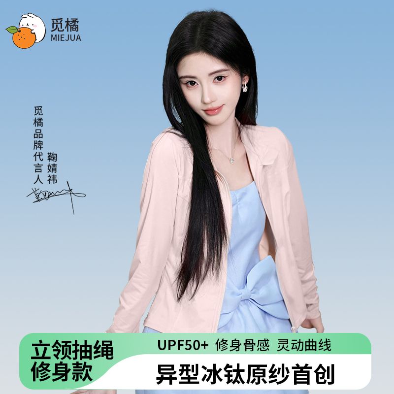  觅橘 透气 女士防晒衣