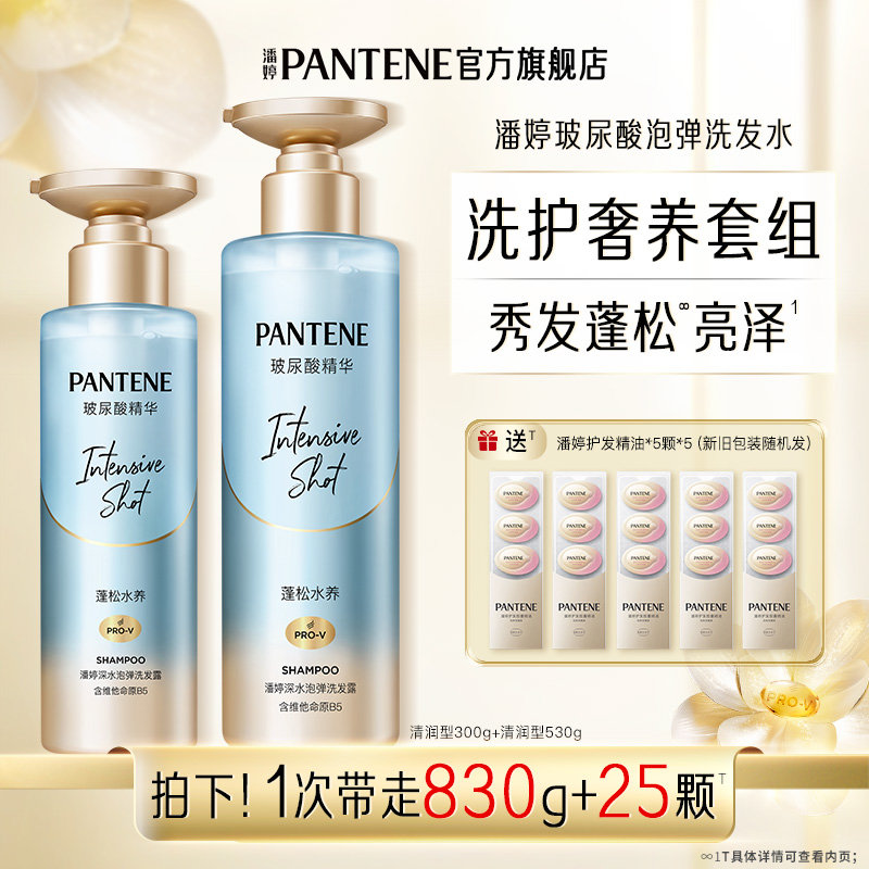 潘婷深水泡弹洗发水洗发露女洗头膏蓬松滋养柔顺修护