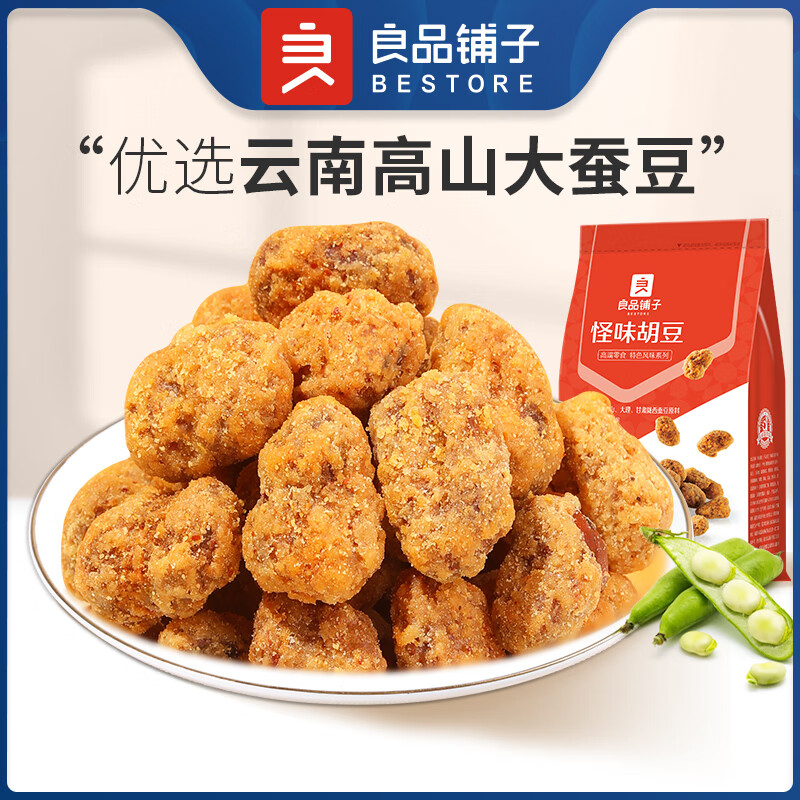 良品铺子小零食任选专区9 怪味胡豆 205g -