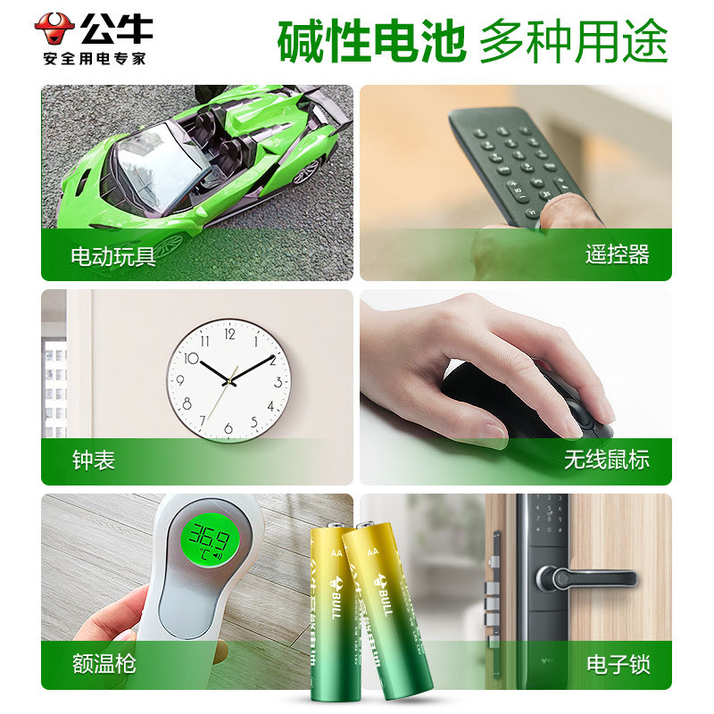 公牛电池5号7号高能碱性40粒玩具遥控器电子秤鼠标持久耐用