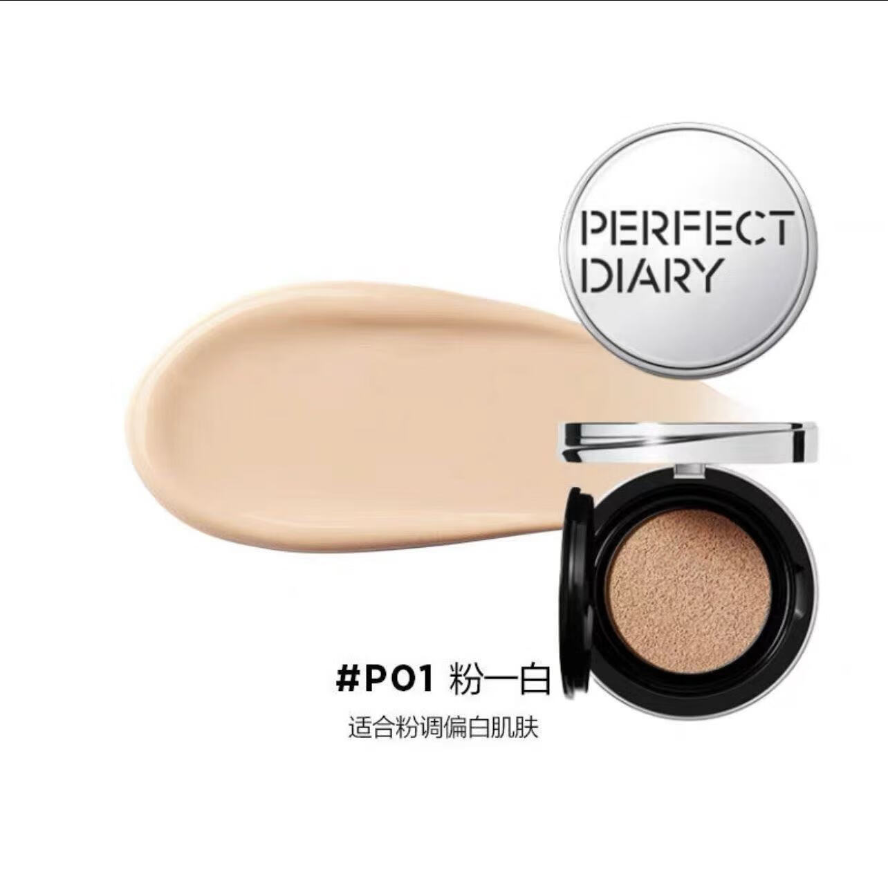 完美日记 PERFECT DIARY 气垫金色气垫BB霜牛奶肌裸妆遮瑕保湿隔离粉底液 P01 30ml