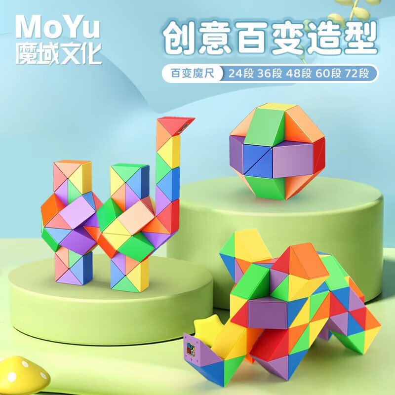 魔域文化魔方百变彩虹魔尺马卡龙24段72段儿童玩具生日礼物镂空弹力魔尺 【36段】彩虹魔尺（送魔尺书）